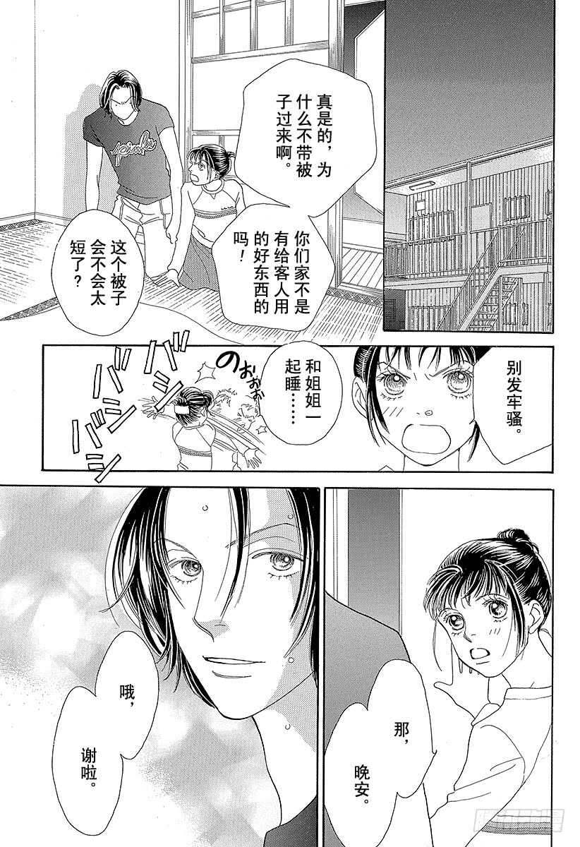 《花样男子》第104话 第43页