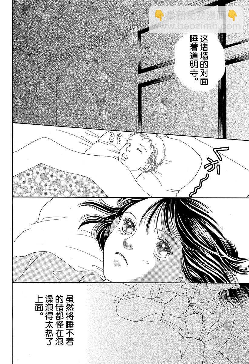 《花样男子》第104话 第44页