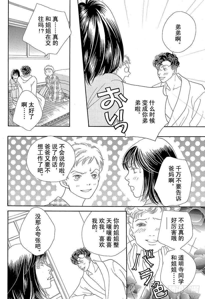 《花样男子》第104话 第4页