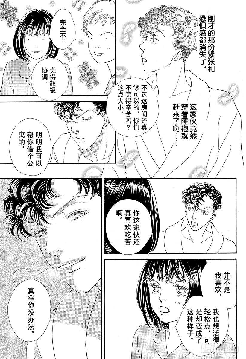《花样男子》第104话 第5页