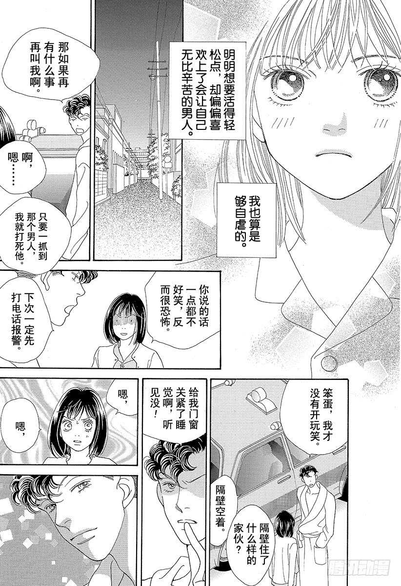 《花样男子》第104话 第6页