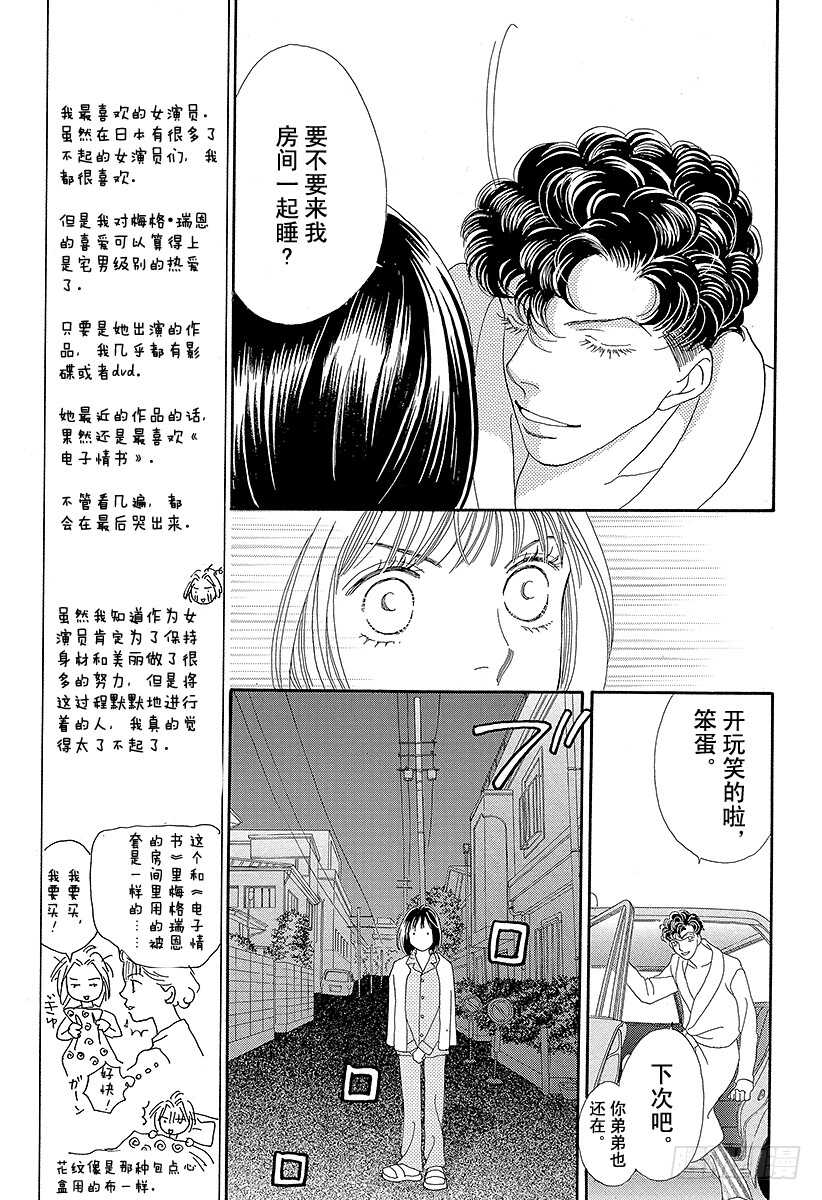 《花样男子》第104话 第7页