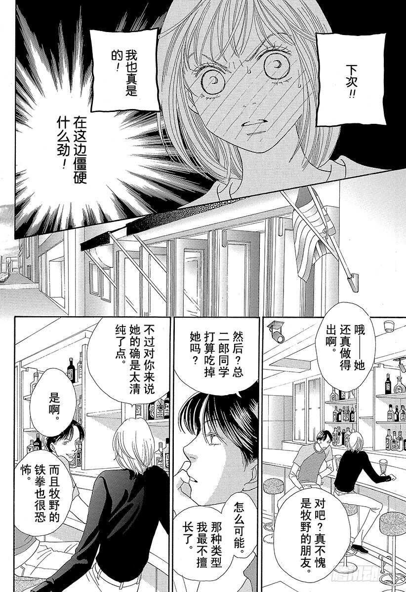 《花样男子》第104话 第8页
