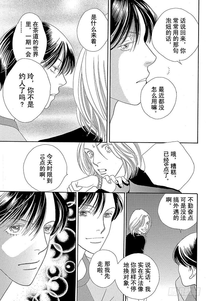 《花样男子》第104话 第9页