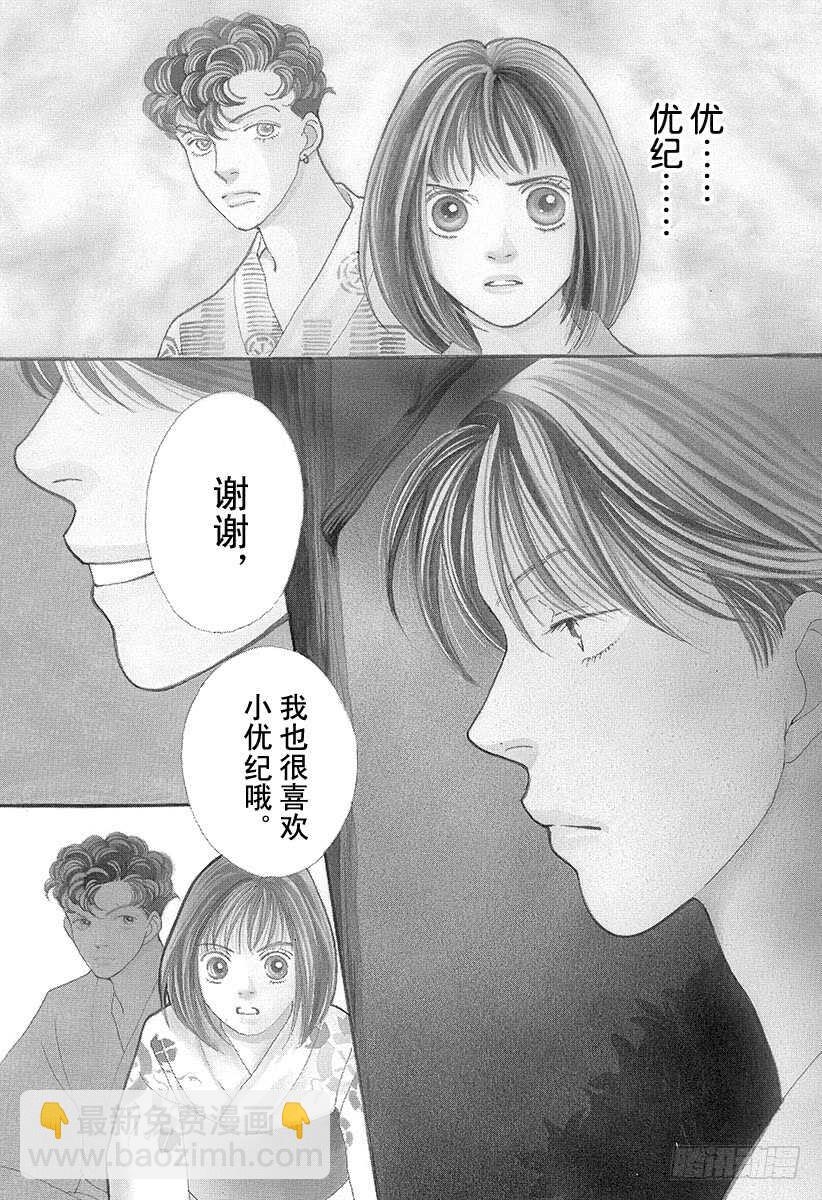 《花样男子》第102话 第10页