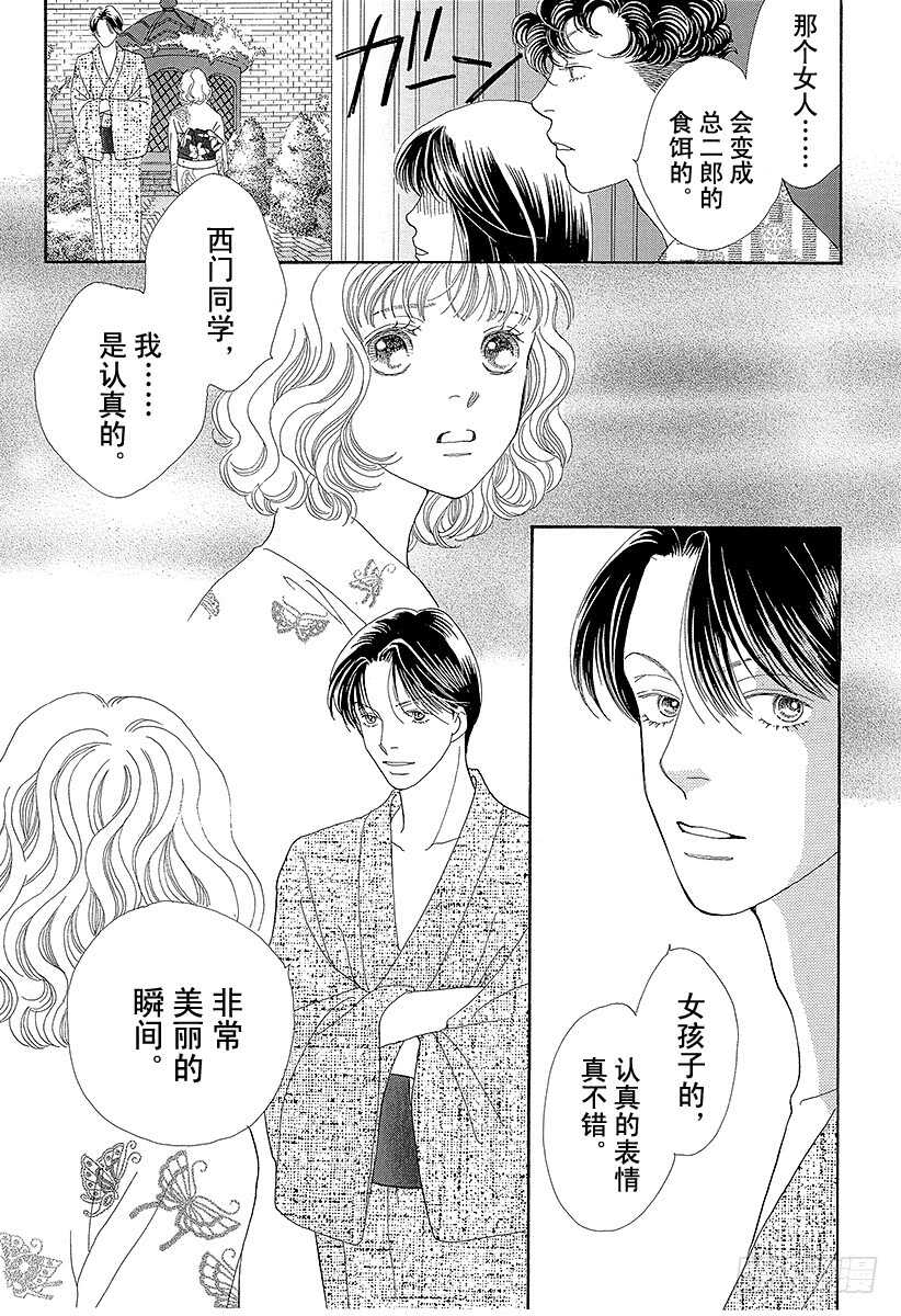 《花样男子》第102话 第12页