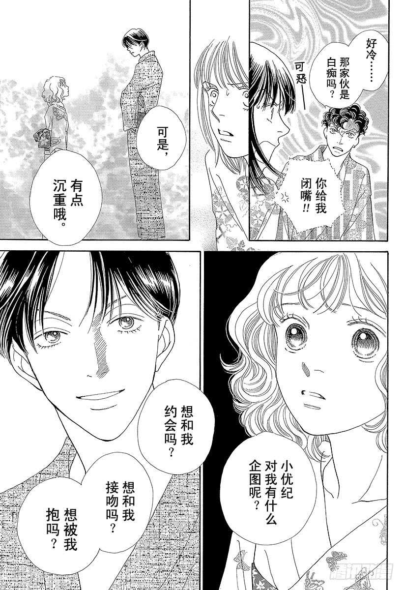 《花样男子》第102话 第13页