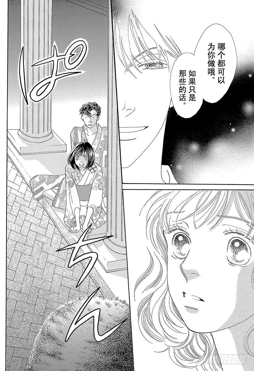 《花样男子》第102话 第14页