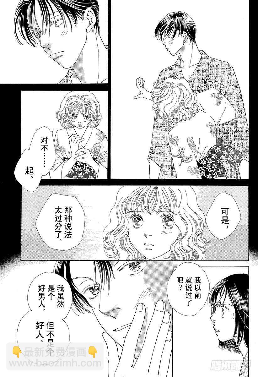 《花样男子》第102话 第15页