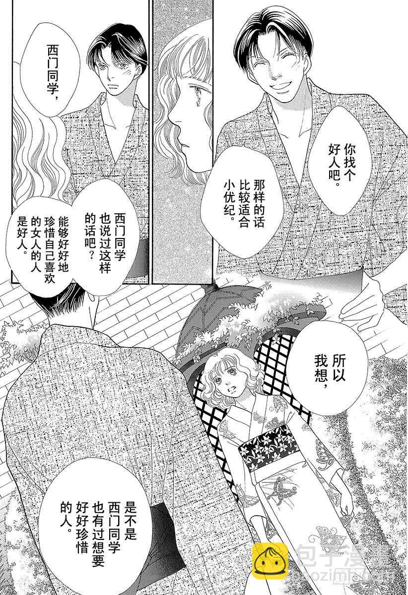《花样男子》第102话 第16页