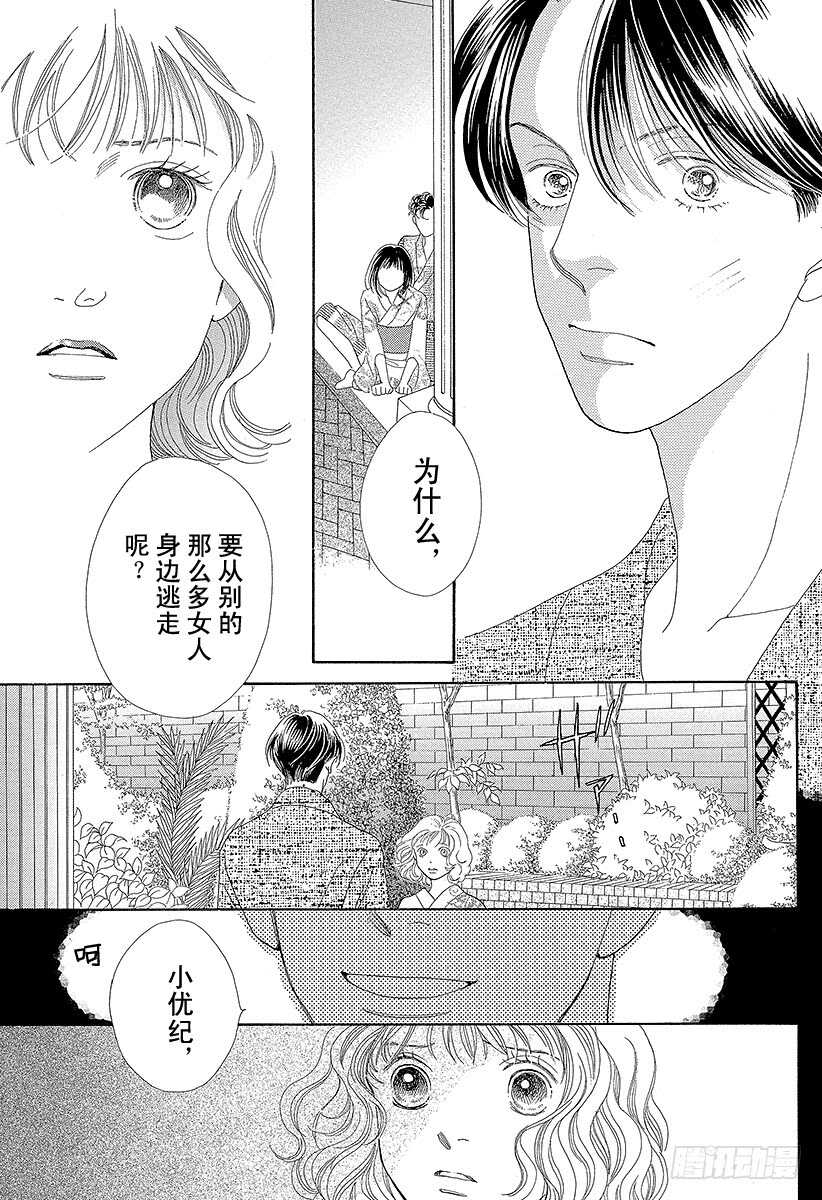 《花样男子》第102话 第17页