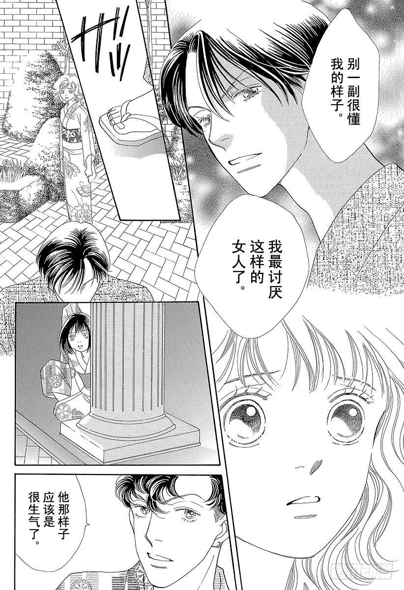 《花样男子》第102话 第18页