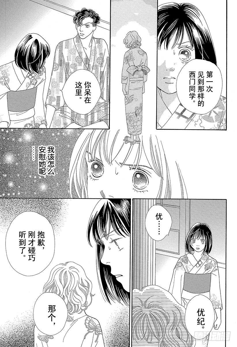 《花样男子》第102话 第19页