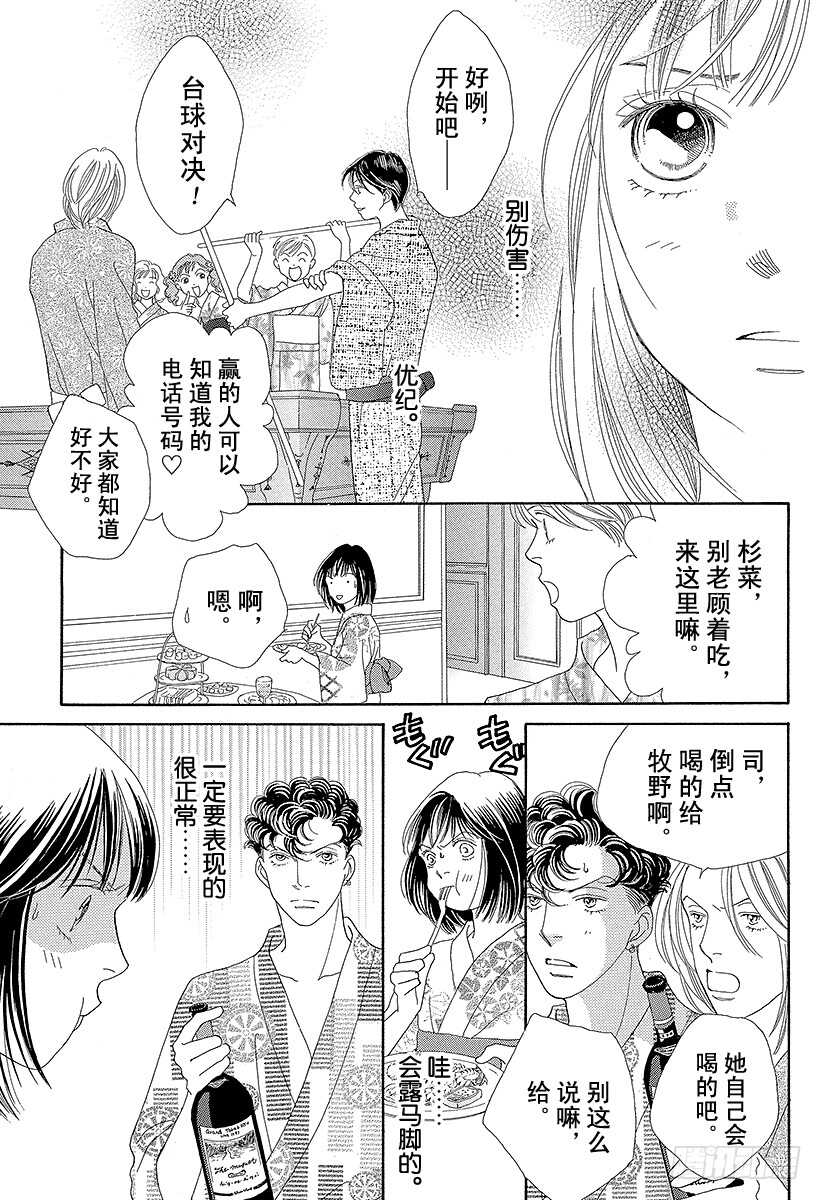《花样男子》第102话 第1页