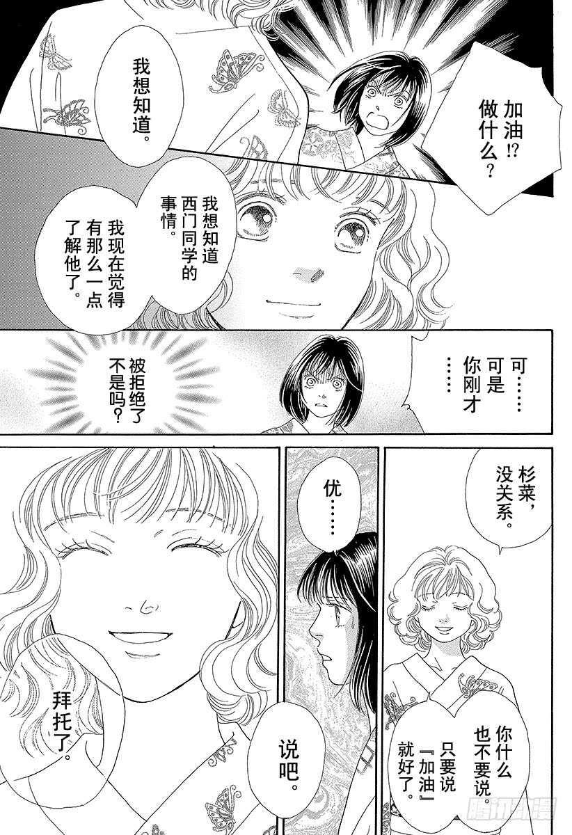 《花样男子》第102话 第21页