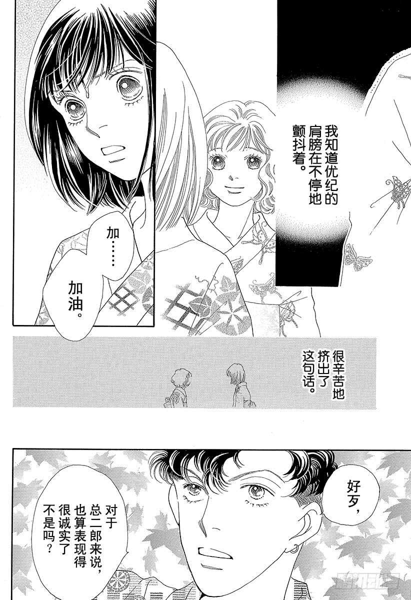 《花样男子》第102话 第22页