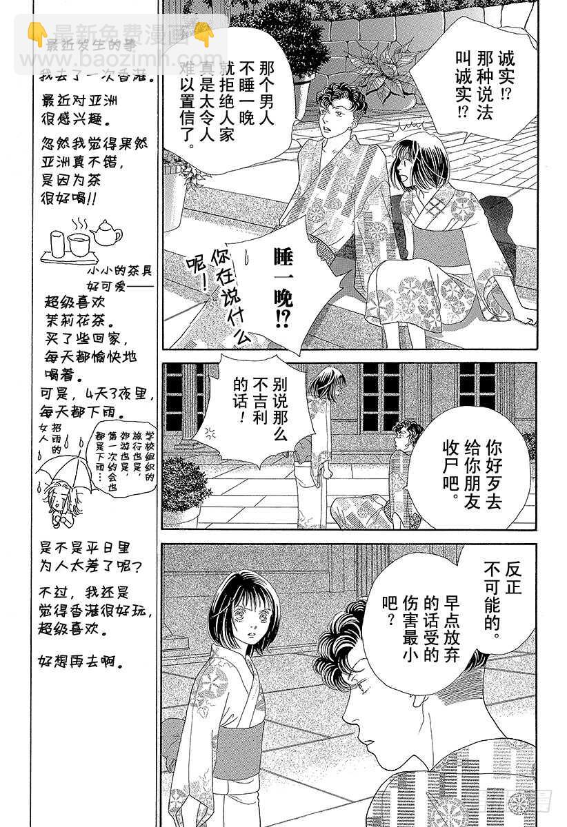 《花样男子》第102话 第23页