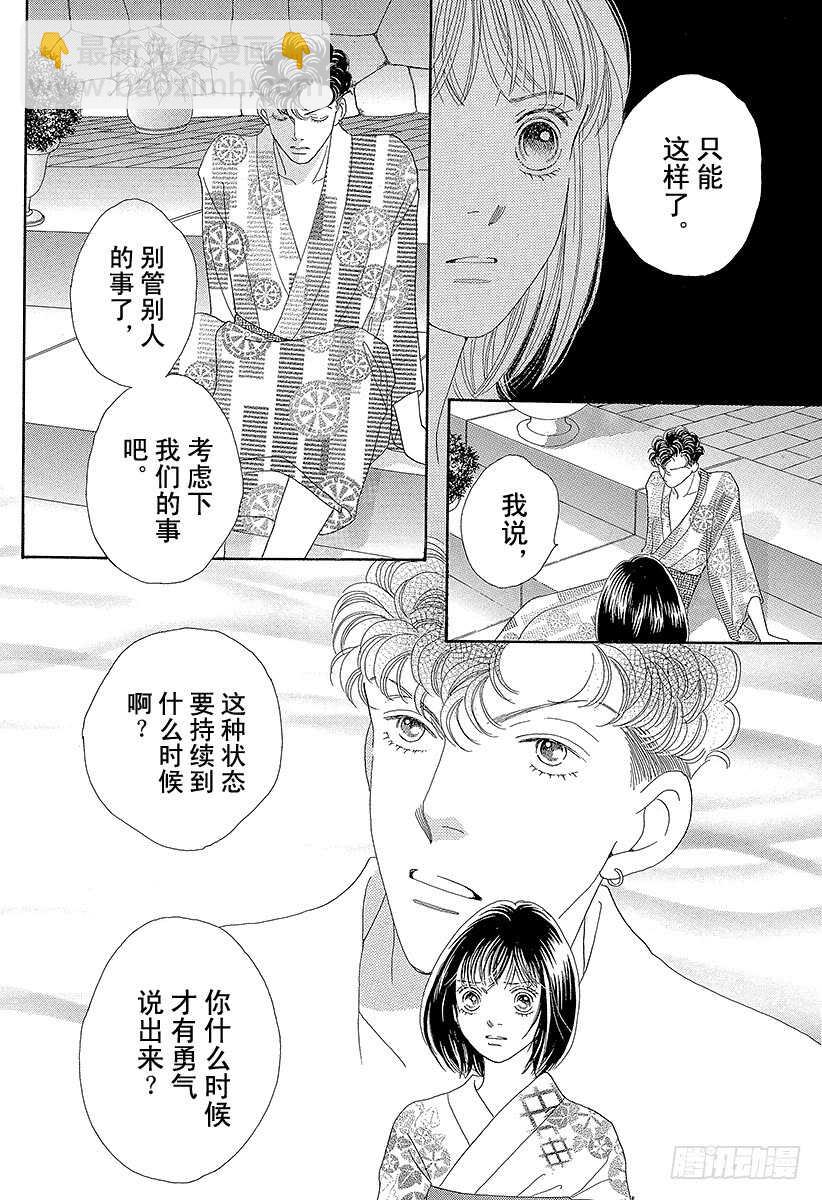 《花样男子》第102话 第24页