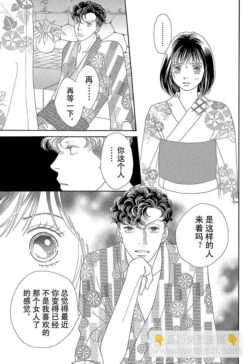 《花样男子》第102话 第25页