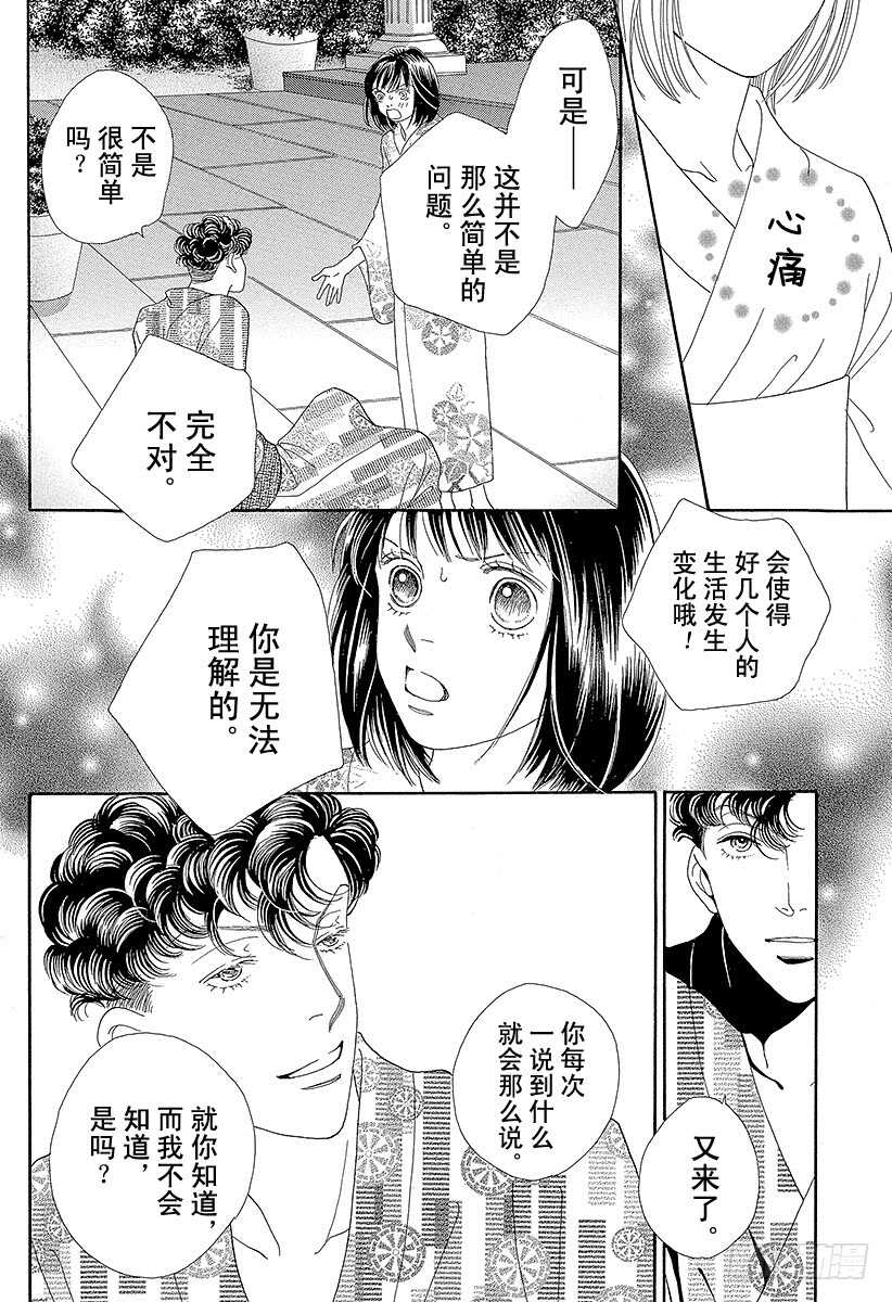 《花样男子》第102话 第26页