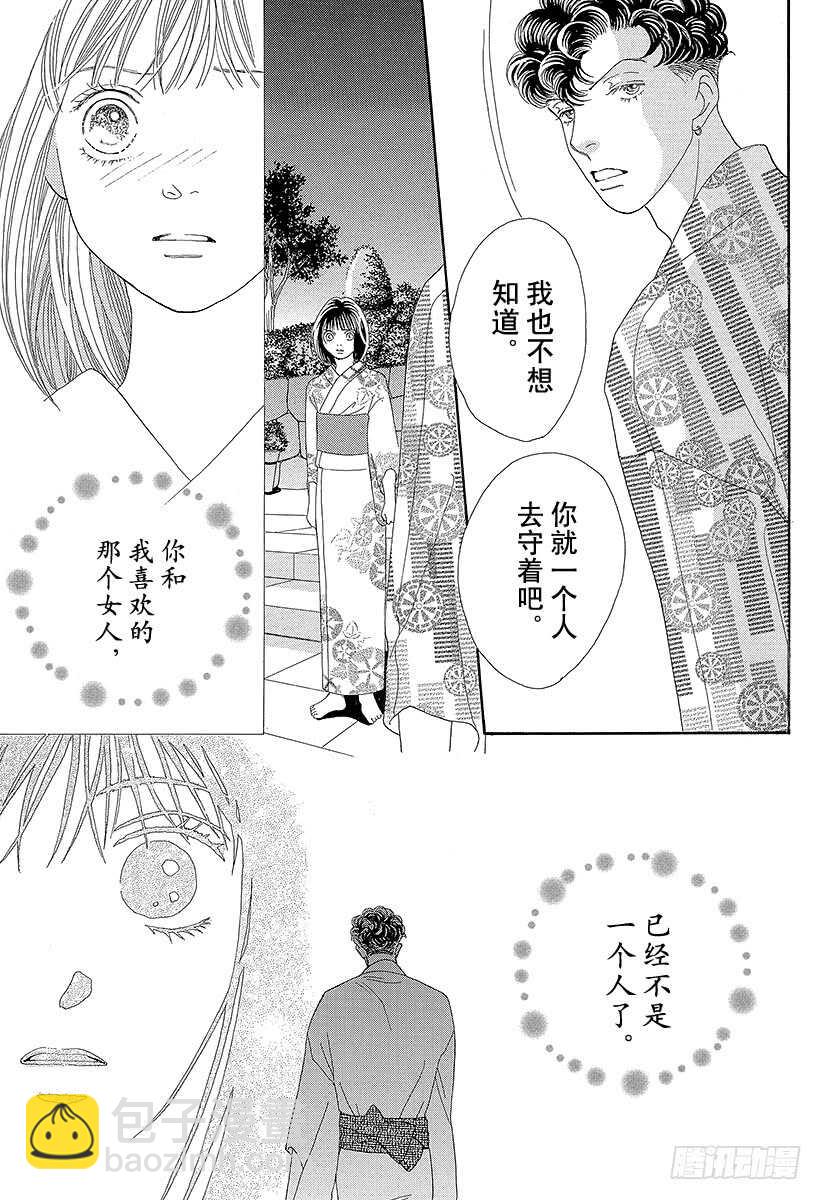 《花样男子》第102话 第27页