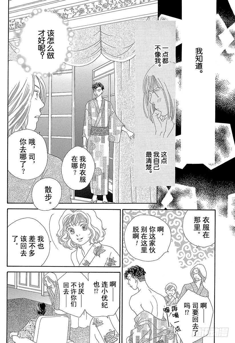 《花样男子》第102话 第28页