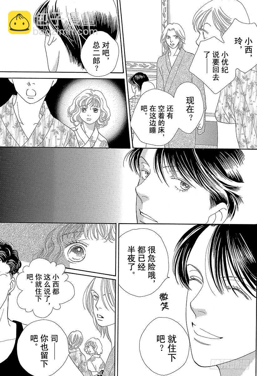 《花样男子》第102话 第29页