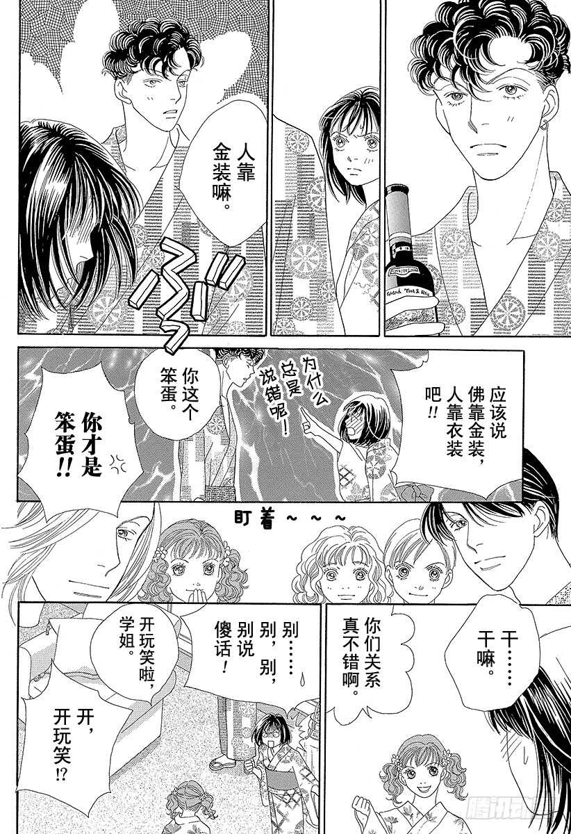 《花样男子》第102话 第2页
