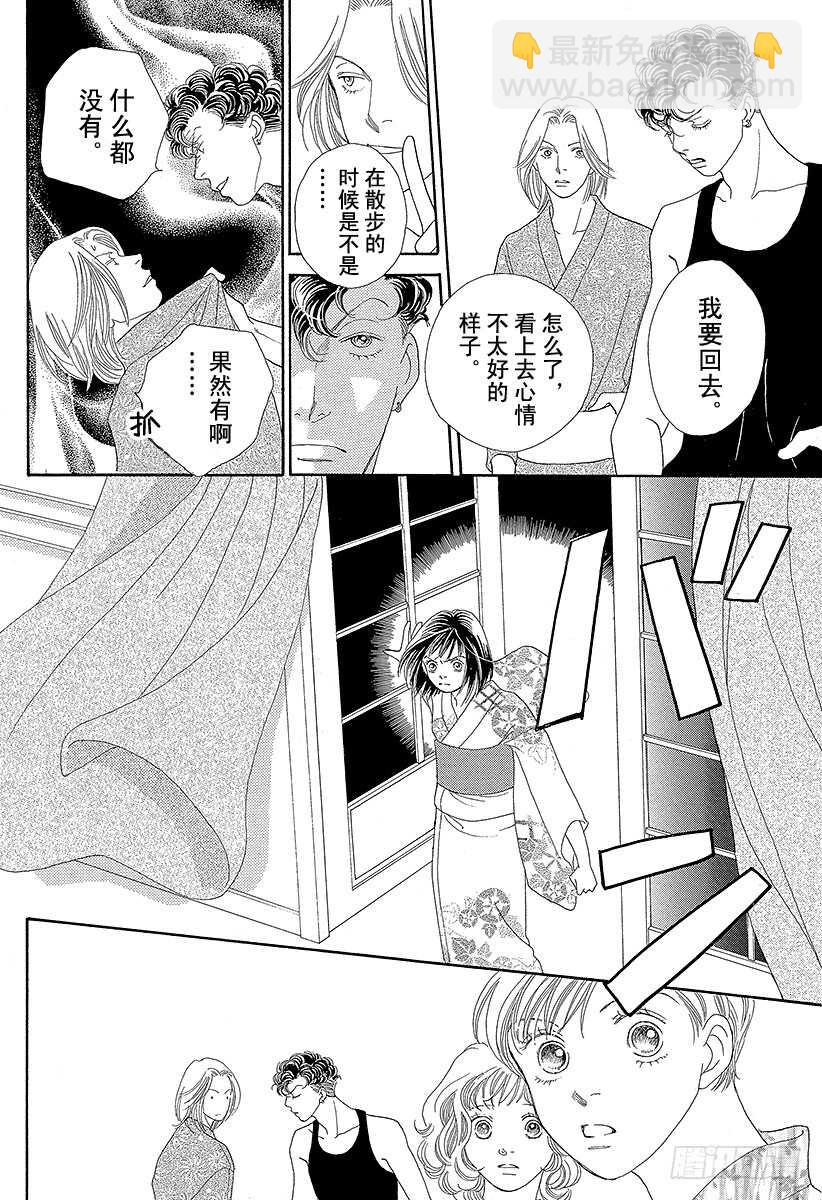 《花样男子》第102话 第30页