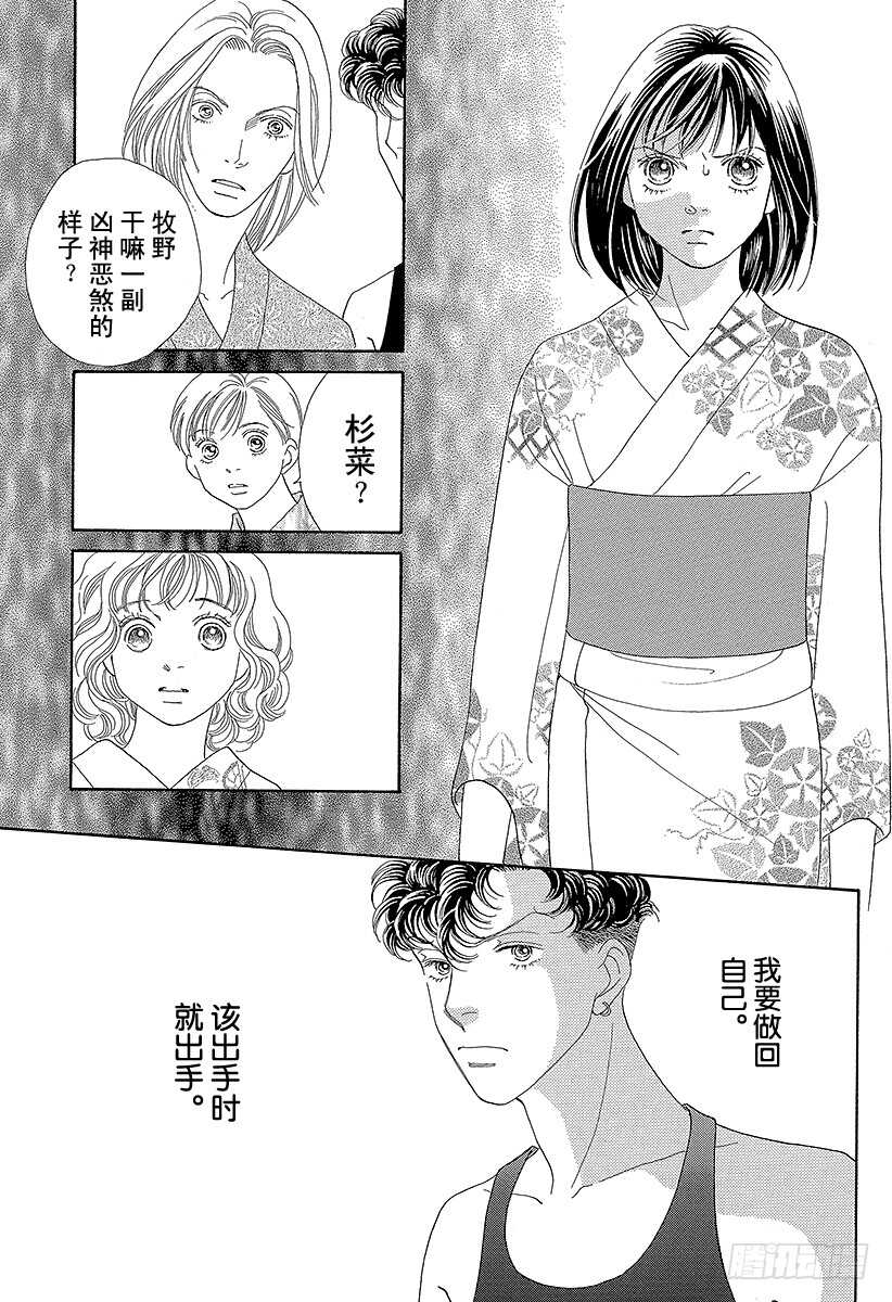 《花样男子》第102话 第31页