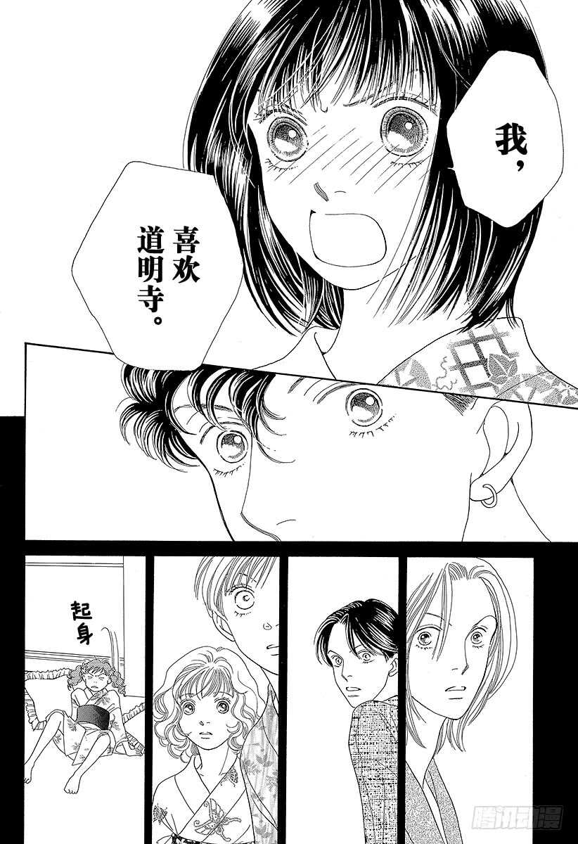 《花样男子》第102话 第32页