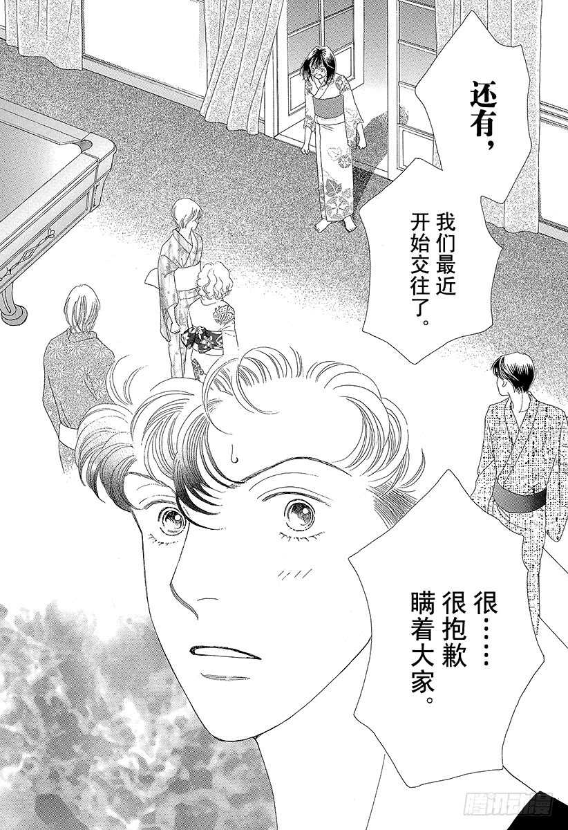 《花样男子》第102话 第33页