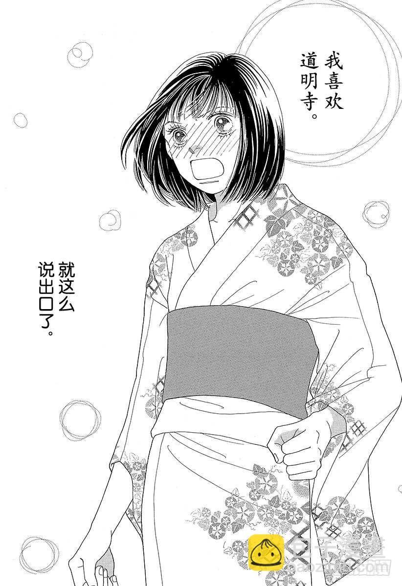 《花样男子》第102话 第36页