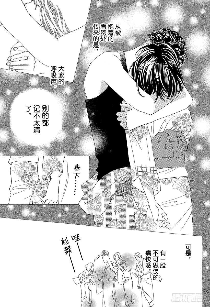 《花样男子》第102话 第37页