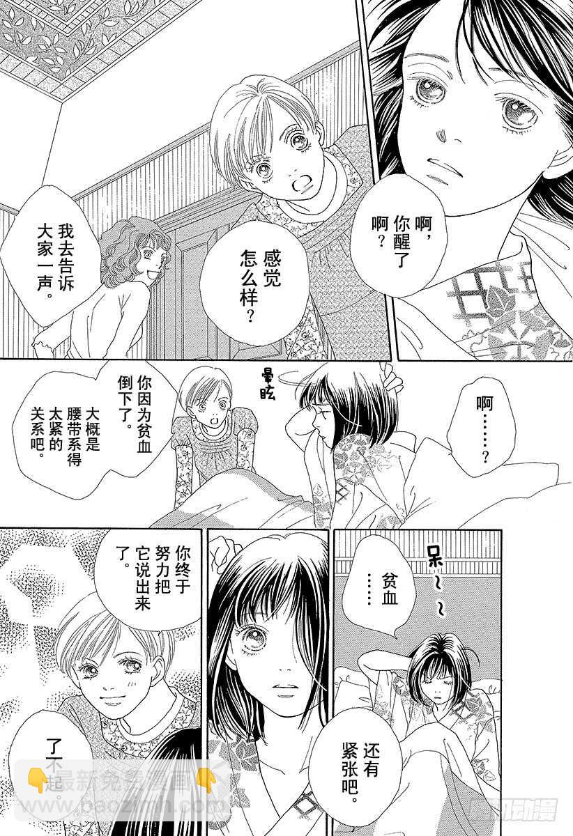 《花样男子》第102话 第38页