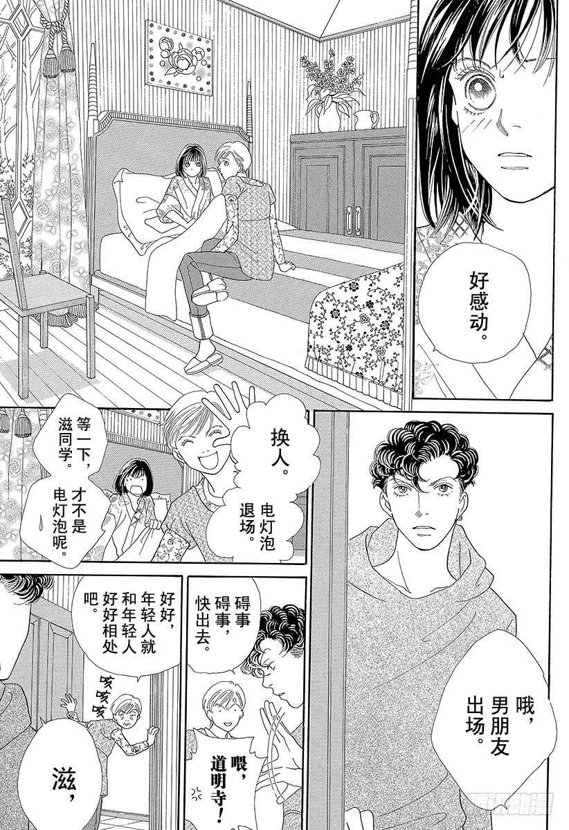 《花样男子》第102话 第39页
