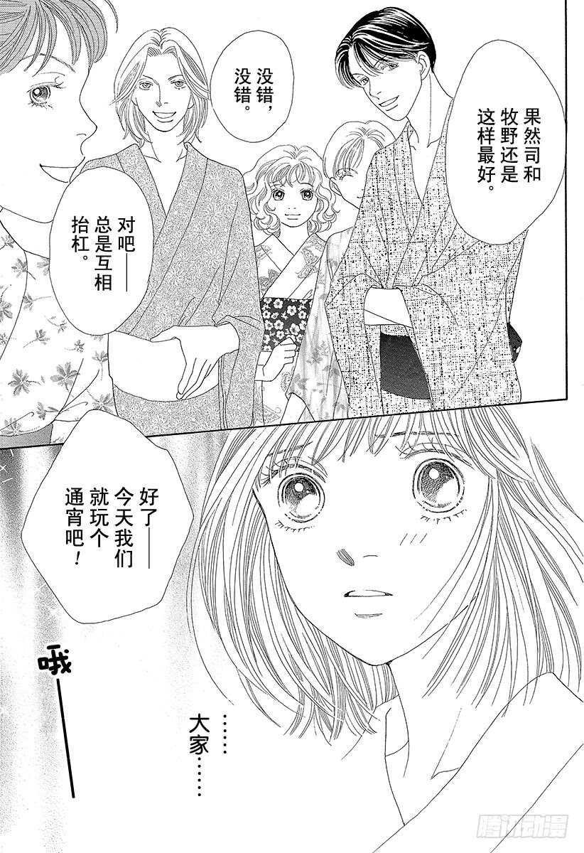 《花样男子》第102话 第3页