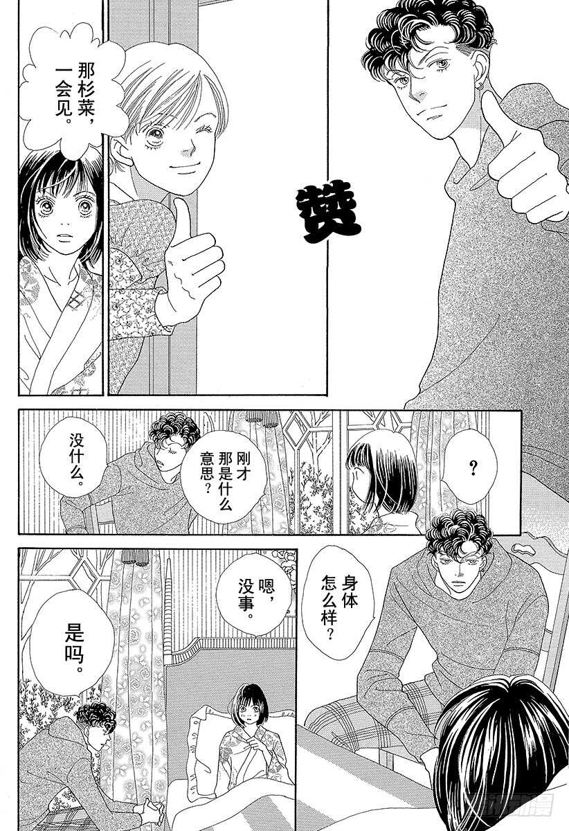 《花样男子》第102话 第40页