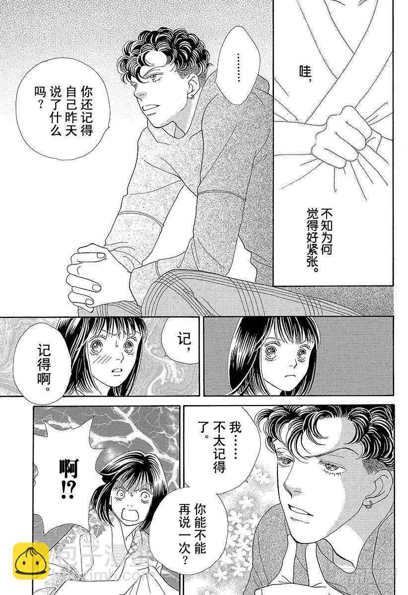《花样男子》第102话 第41页