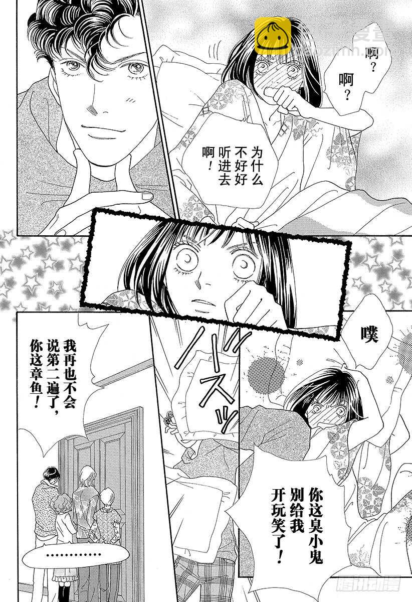 《花样男子》第102话 第42页