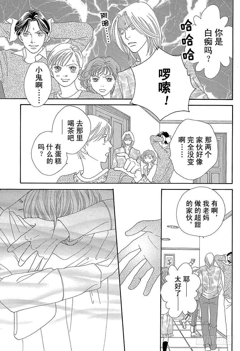 《花样男子》第102话 第43页
