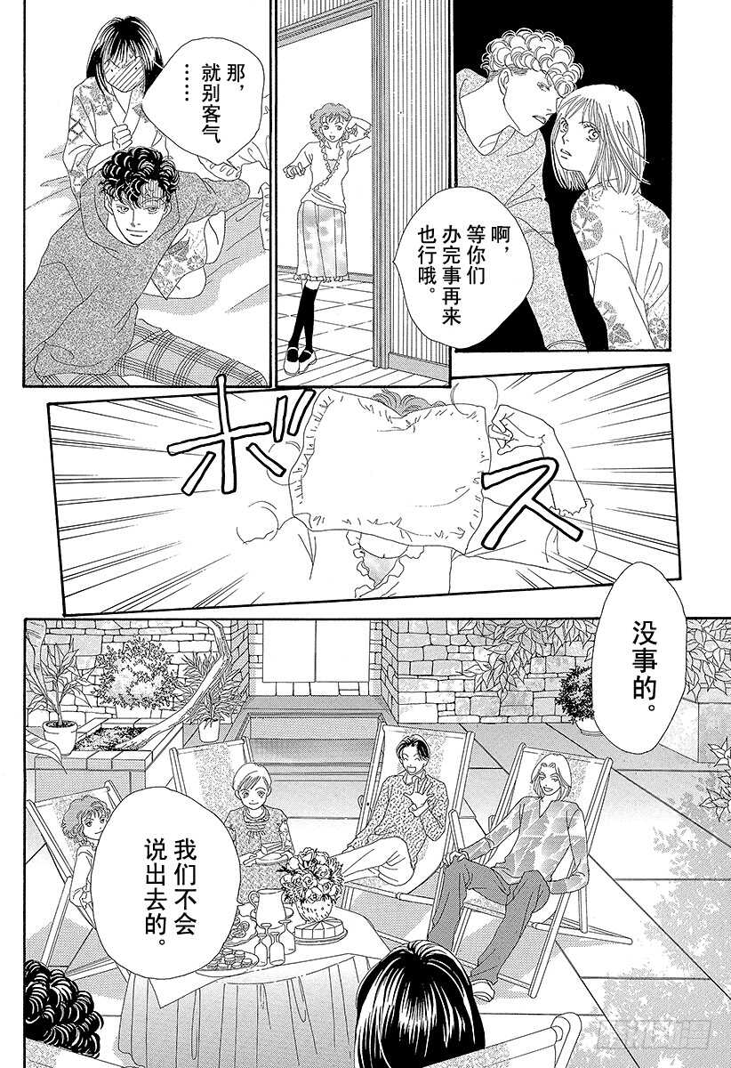 《花样男子》第102话 第46页