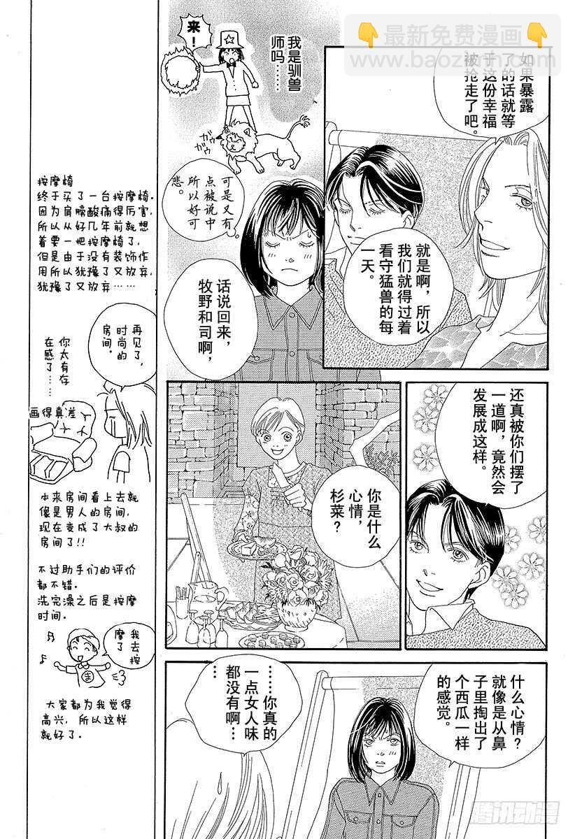 《花样男子》第102话 第47页