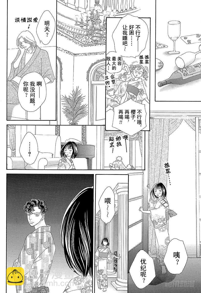 《花样男子》第102话 第4页