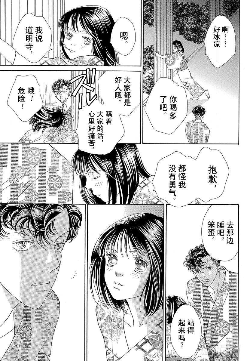 《花样男子》第102话 第5页