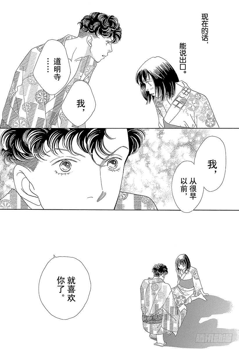 《花样男子》第102话 第6页