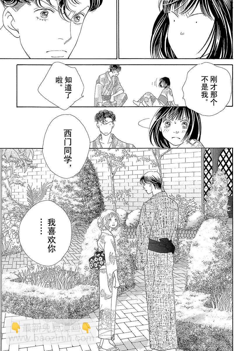 《花样男子》第102话 第7页