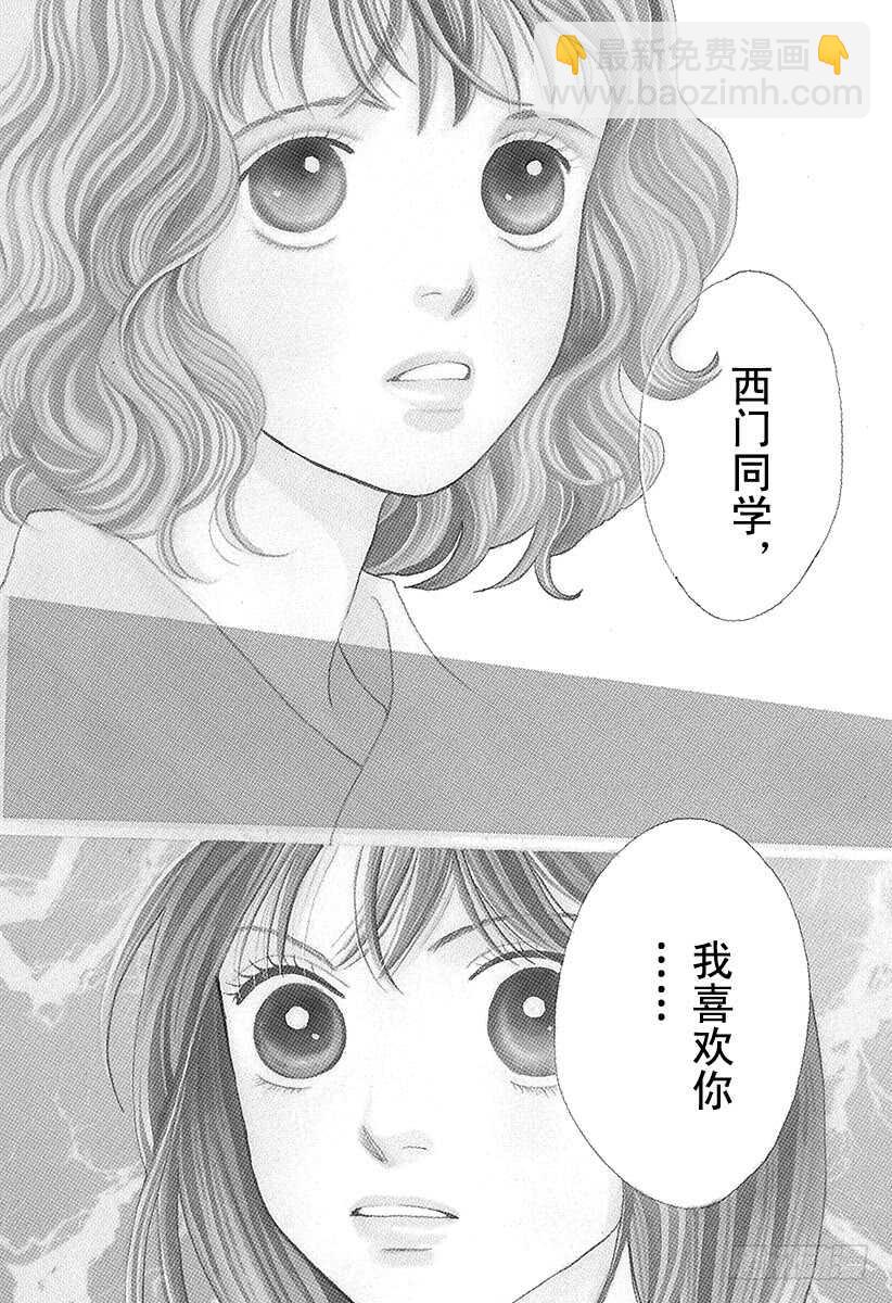 《花样男子》第102话 第9页