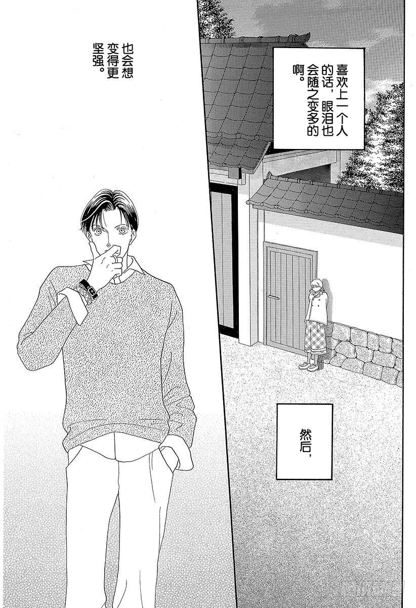 《花样男子》第103话 第10页