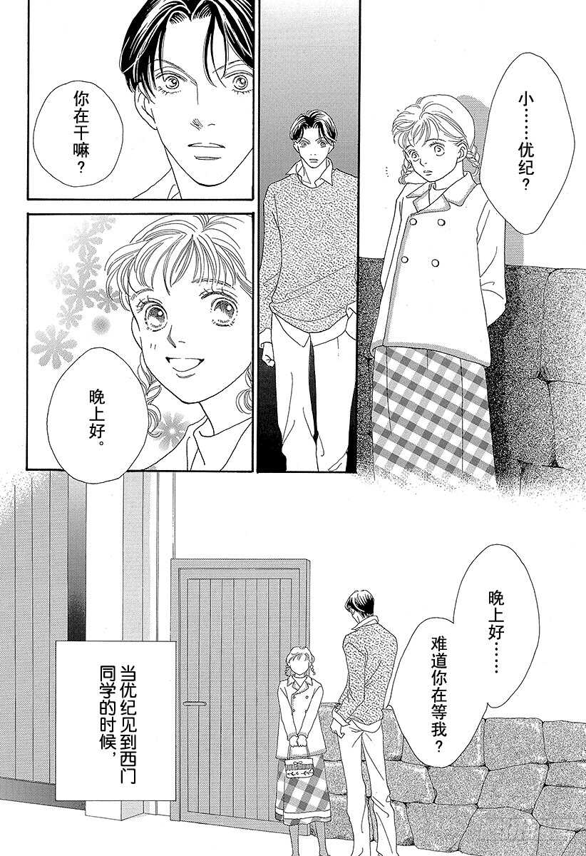 《花样男子》第103话 第11页